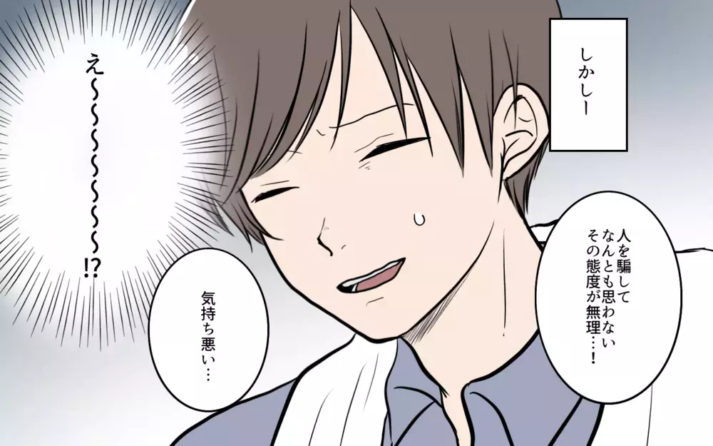 「その態度が無理!?」妻の反応が想定外…でもどうせ許してくれるでしょ！／夫が婚活していました（4）【夫婦の危機 まんが】