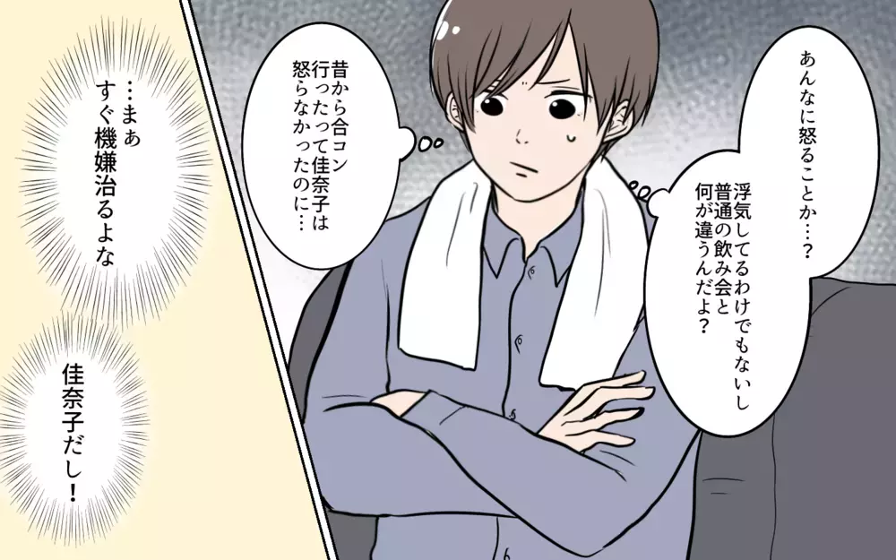 「その態度が無理!?」妻の反応が想定外…でもどうせ許してくれるでしょ！／夫が婚活していました（4）【夫婦の危機 まんが】