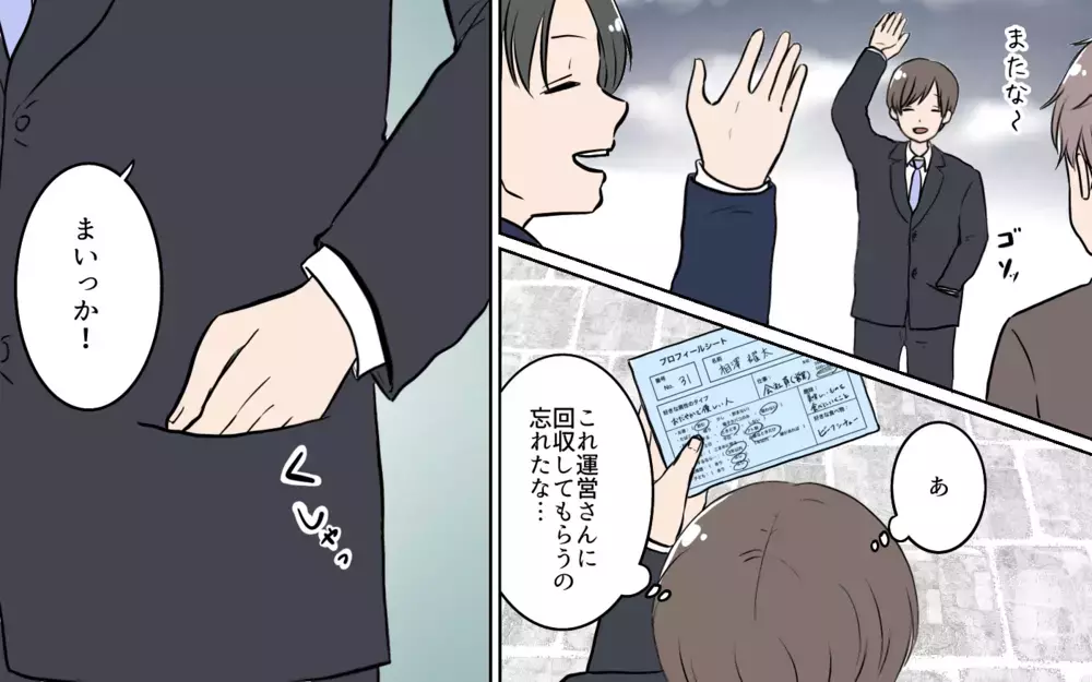 「その態度が無理!?」妻の反応が想定外…でもどうせ許してくれるでしょ！／夫が婚活していました（4）【夫婦の危機 まんが】