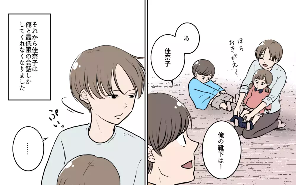 「その態度が無理!?」妻の反応が想定外…でもどうせ許してくれるでしょ！／夫が婚活していました（4）【夫婦の危機 まんが】