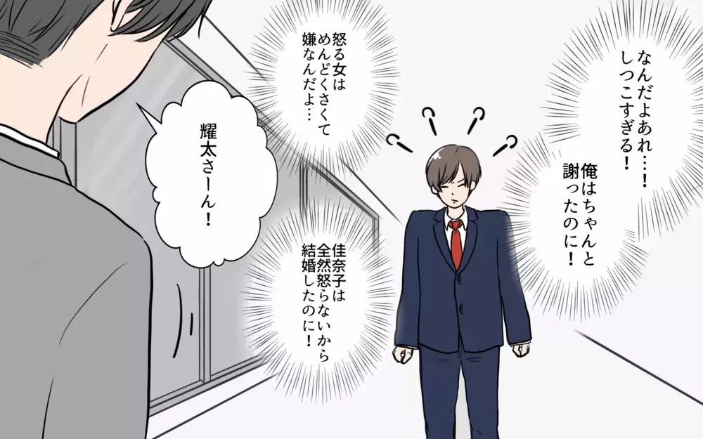 「その態度が無理!?」妻の反応が想定外…でもどうせ許してくれるでしょ！／夫が婚活していました（4）【夫婦の危機 まんが】