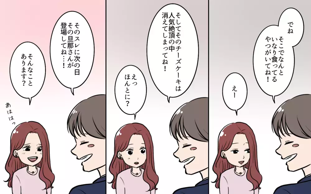 「どこかで会った？」婚活パーティで知り合った女性は誰？／夫が婚活していました（5）【夫婦の危機 まんが】