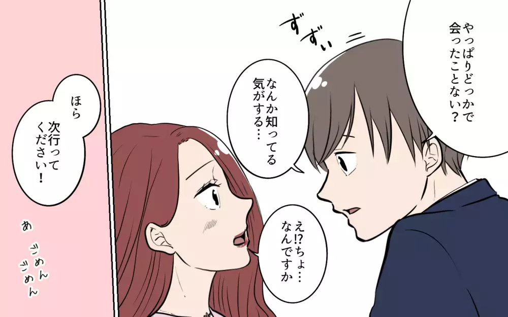 「どこかで会った？」婚活パーティで知り合った女性は誰？／夫が婚活していました（5）【夫婦の危機 まんが】