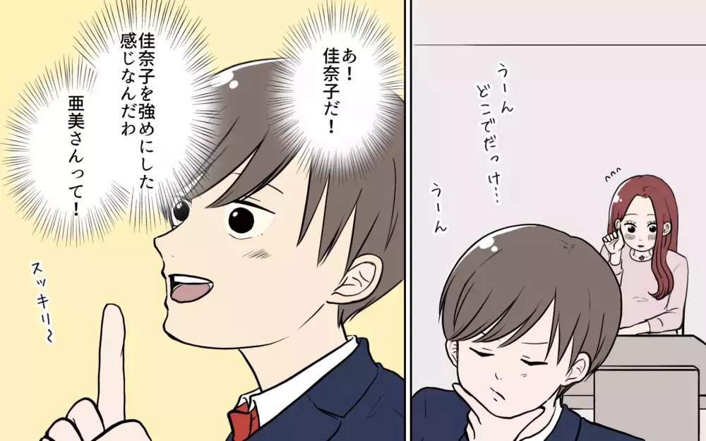 「どこかで会った？」婚活パーティで知り合った女性は誰？／夫が婚活していました（5）【夫婦の危機 まんが】