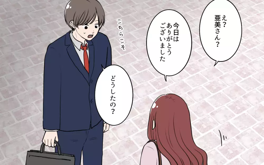 「どこかで会った？」婚活パーティで知り合った女性は誰？／夫が婚活していました（5）【夫婦の危機 まんが】