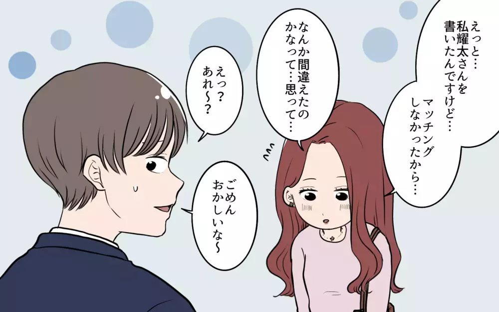 「どこかで会った？」婚活パーティで知り合った女性は誰？／夫が婚活していました（5）【夫婦の危機 まんが】