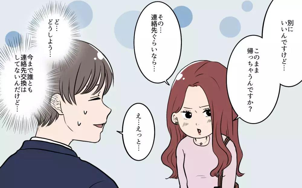 「どこかで会った？」婚活パーティで知り合った女性は誰？／夫が婚活していました（5）【夫婦の危機 まんが】