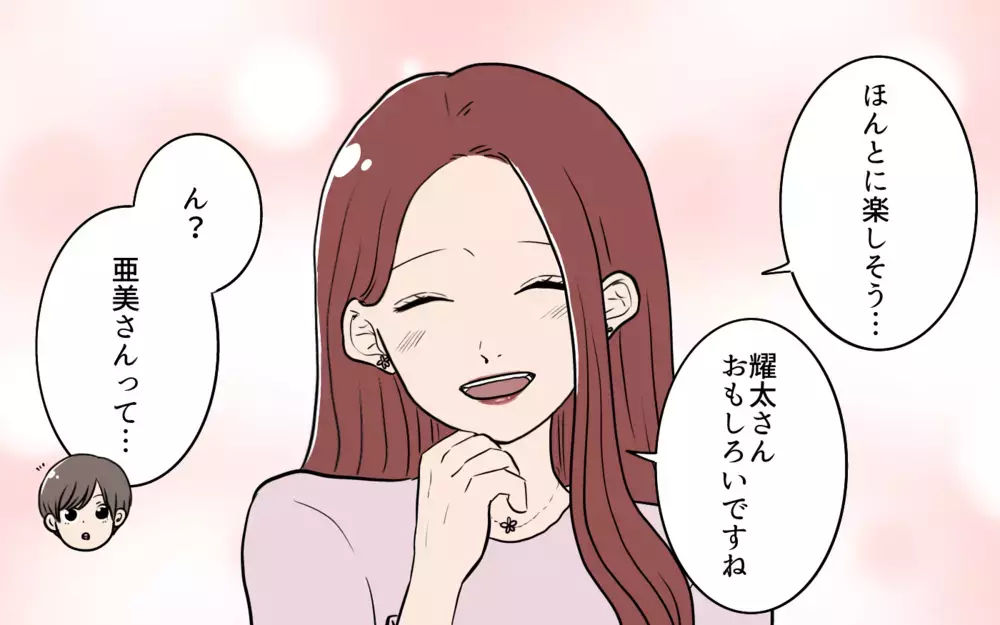 「どこかで会った？」婚活パーティで知り合った女性は誰？／夫が婚活していました（5）【夫婦の危機 まんが】