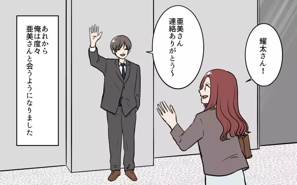 これどういう意味？ 婚活女性との関係に終止符を打ったけれど…／夫が婚活していました（6）【夫婦の危機 まんが】