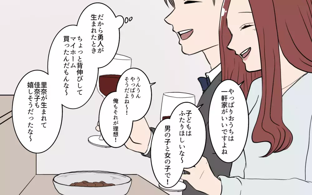 これどういう意味？ 婚活女性との関係に終止符を打ったけれど…／夫が婚活していました（6）【夫婦の危機 まんが】