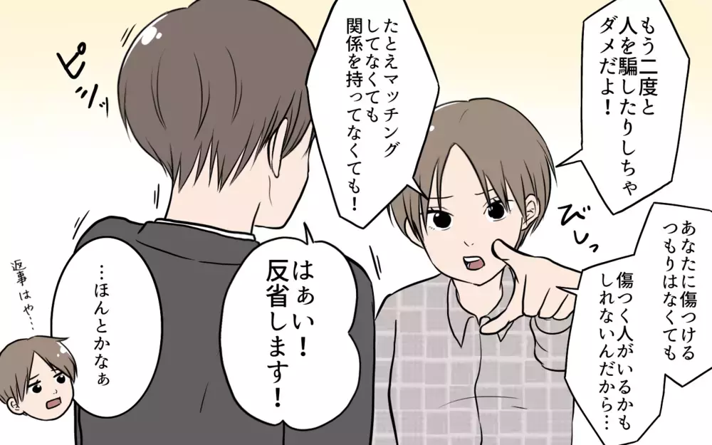 これどういう意味？ 婚活女性との関係に終止符を打ったけれど…／夫が婚活していました（6）【夫婦の危機 まんが】
