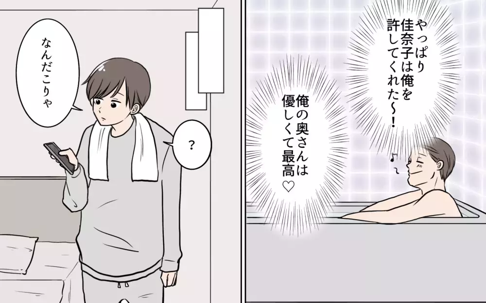 これどういう意味？ 婚活女性との関係に終止符を打ったけれど…／夫が婚活していました（6）【夫婦の危機 まんが】