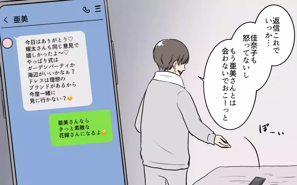 これどういう意味？ 婚活女性との関係に終止符を打ったけれど…／夫が婚活していました（6）【夫婦の危機 まんが】