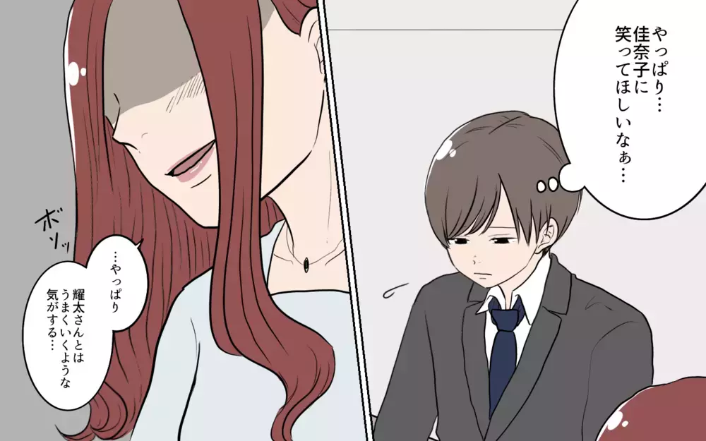 これどういう意味？ 婚活女性との関係に終止符を打ったけれど…／夫が婚活していました（6）【夫婦の危機 まんが】