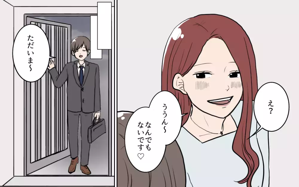 これどういう意味？ 婚活女性との関係に終止符を打ったけれど…／夫が婚活していました（6）【夫婦の危機 まんが】