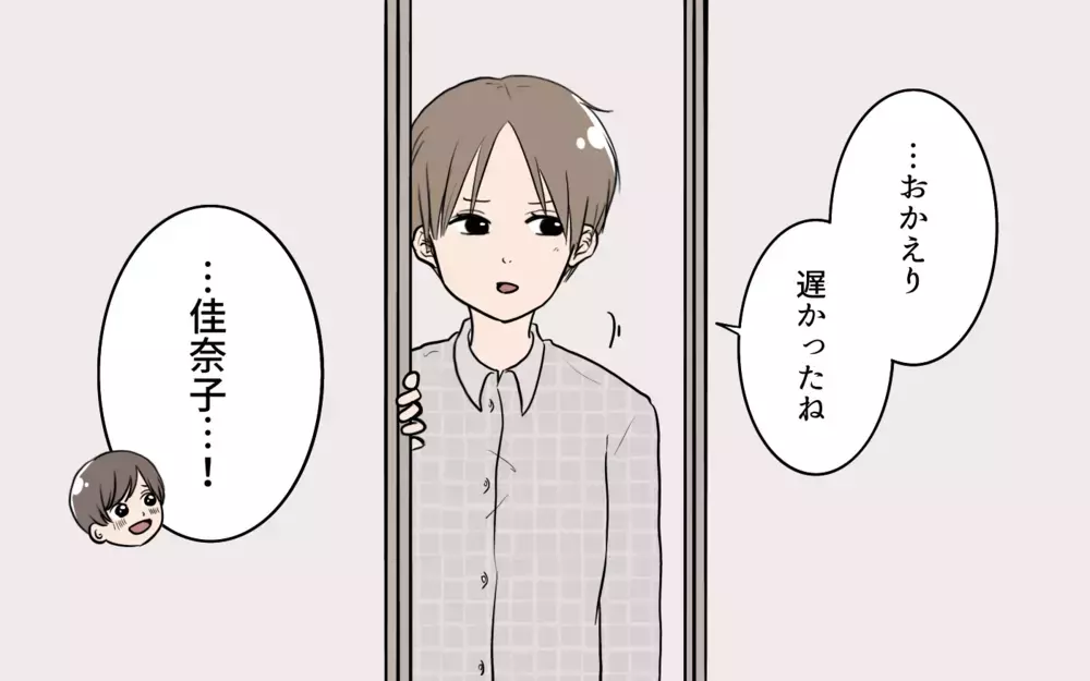 これどういう意味？ 婚活女性との関係に終止符を打ったけれど…／夫が婚活していました（6）【夫婦の危機 まんが】