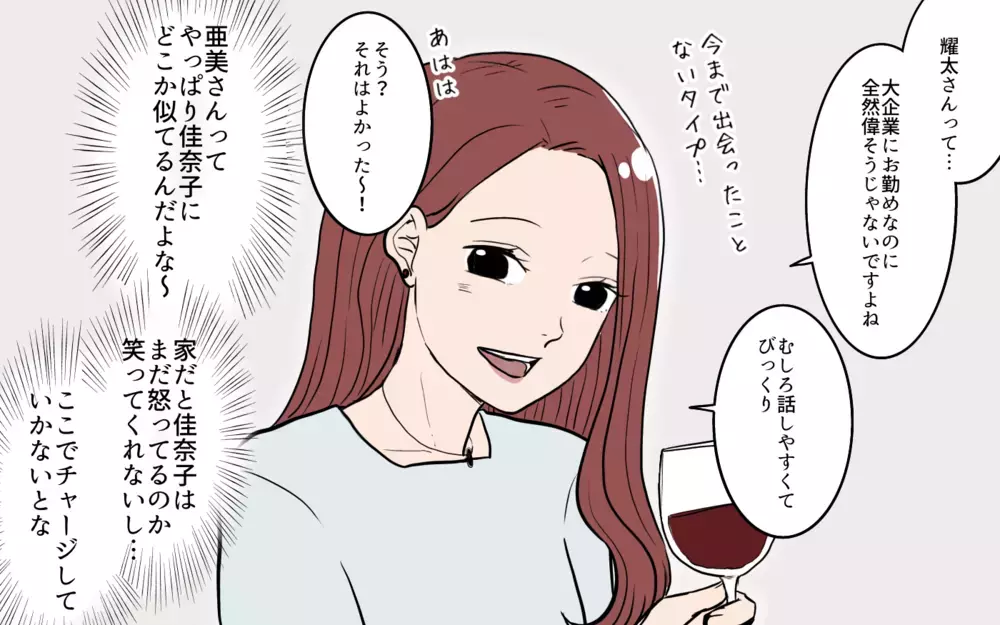 これどういう意味？ 婚活女性との関係に終止符を打ったけれど…／夫が婚活していました（6）【夫婦の危機 まんが】