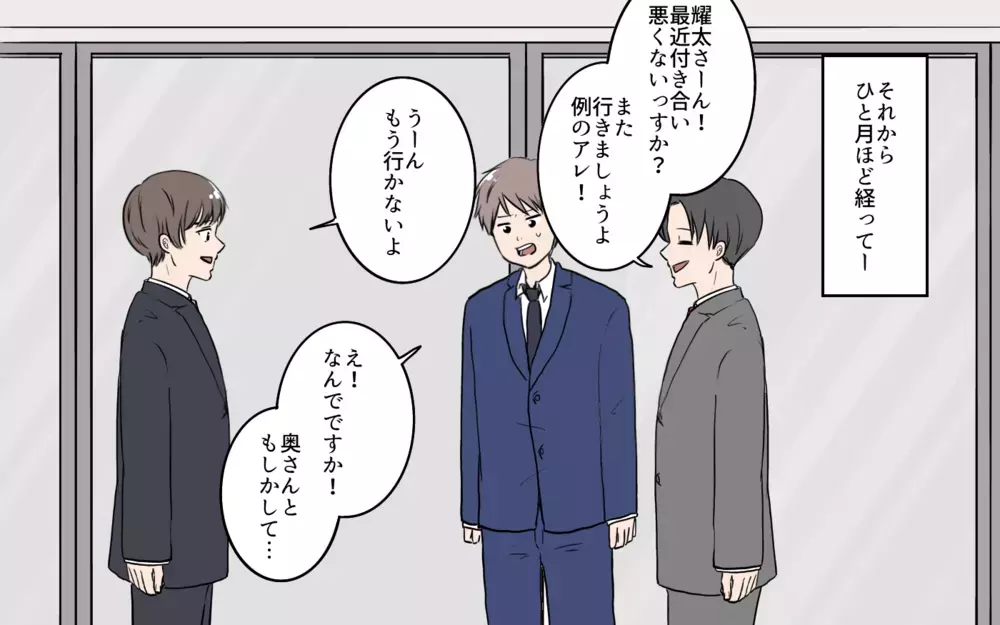 「は？」ついにバレた真実に婚活女性の反応は最悪!?／夫が婚活していました（7）【夫婦の危機 まんが】