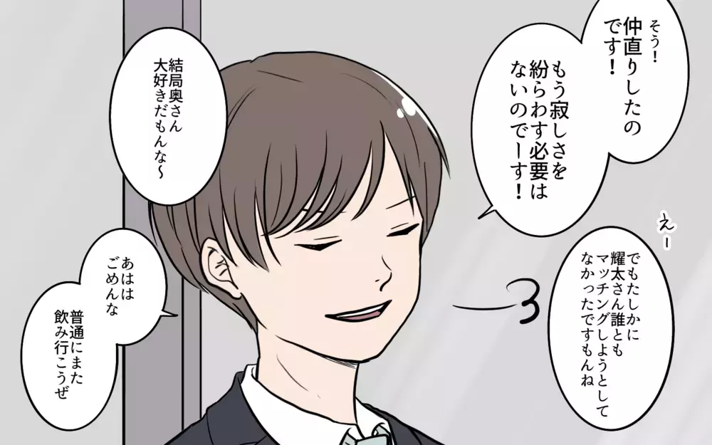 「は？」ついにバレた真実に婚活女性の反応は最悪!?／夫が婚活していました（7）【夫婦の危機 まんが】