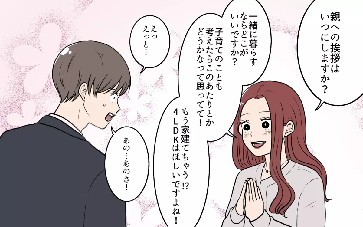 「は？」ついにバレた真実に婚活女性の反応は最悪!?／夫が婚活していました（7）【夫婦の危機 まんが】