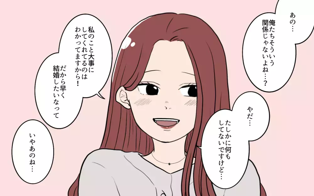 「は？」ついにバレた真実に婚活女性の反応は最悪!?／夫が婚活していました（7）【夫婦の危機 まんが】