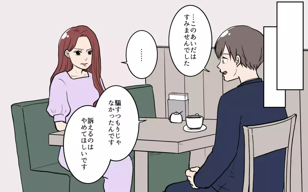 既婚者だとバレた！ 怒り狂う婚活女性をなだめる方法は…？／夫が婚活していました（8）【夫婦の危機 まんが】