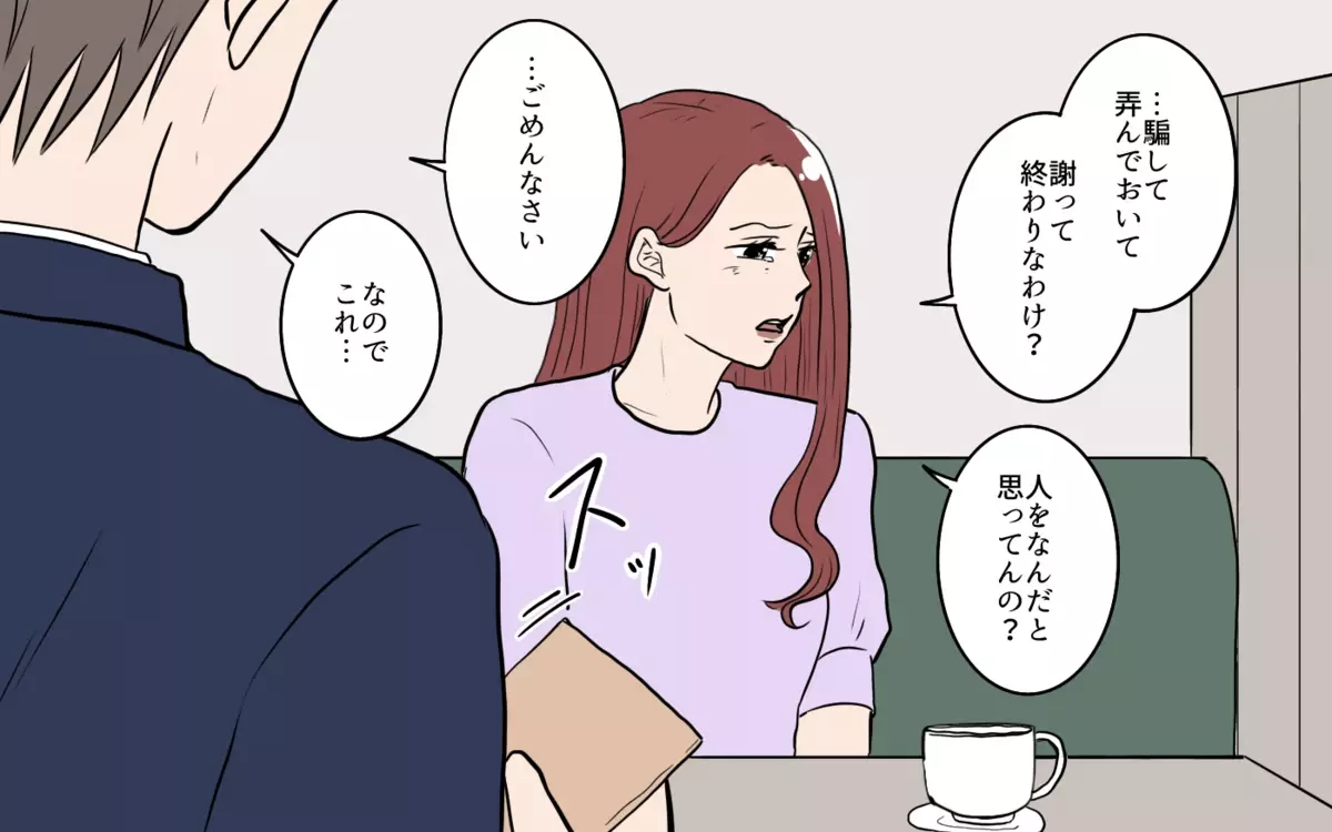 既婚者だとバレた！ 怒り狂う婚活女性をなだめる方法は…？／夫が婚活していました（8）【夫婦の危機 まんが】