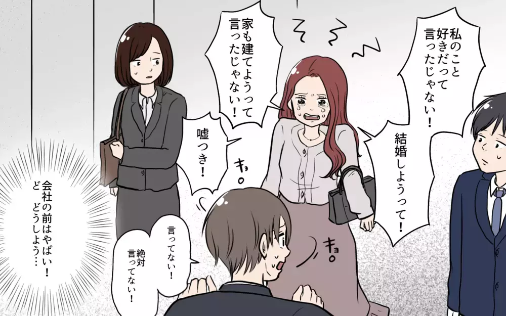 既婚者だとバレた！ 怒り狂う婚活女性をなだめる方法は…？／夫が婚活していました（8）【夫婦の危機 まんが】