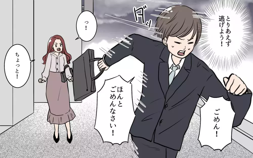 既婚者だとバレた！ 怒り狂う婚活女性をなだめる方法は…？／夫が婚活していました（8）【夫婦の危機 まんが】