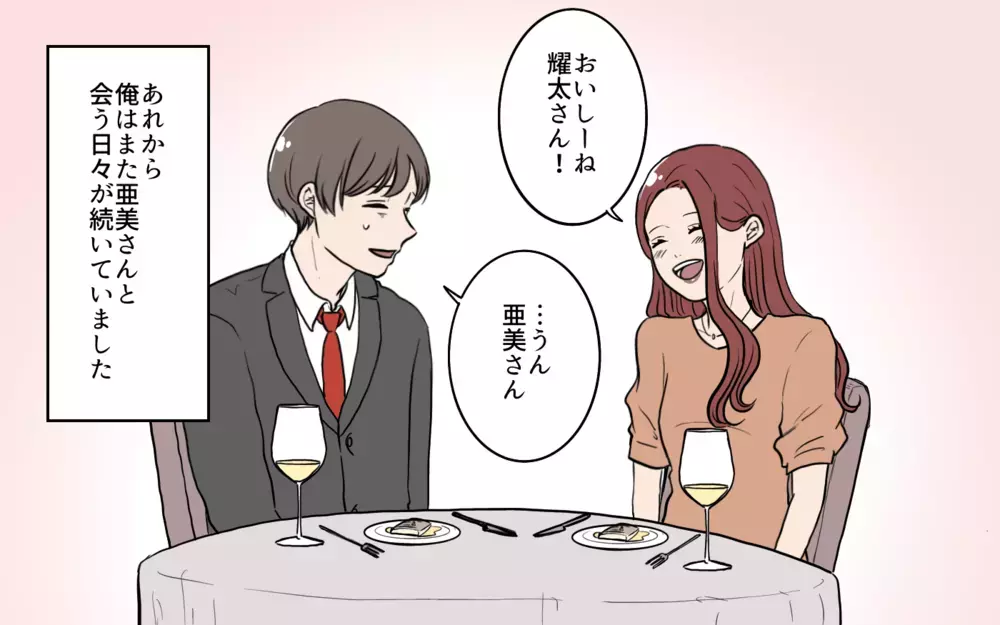 「会社にバラしてもいいわけ？」脅迫めいた言いぶりに対抗できる!?／夫が婚活していました（9）【夫婦の危機 まんが】