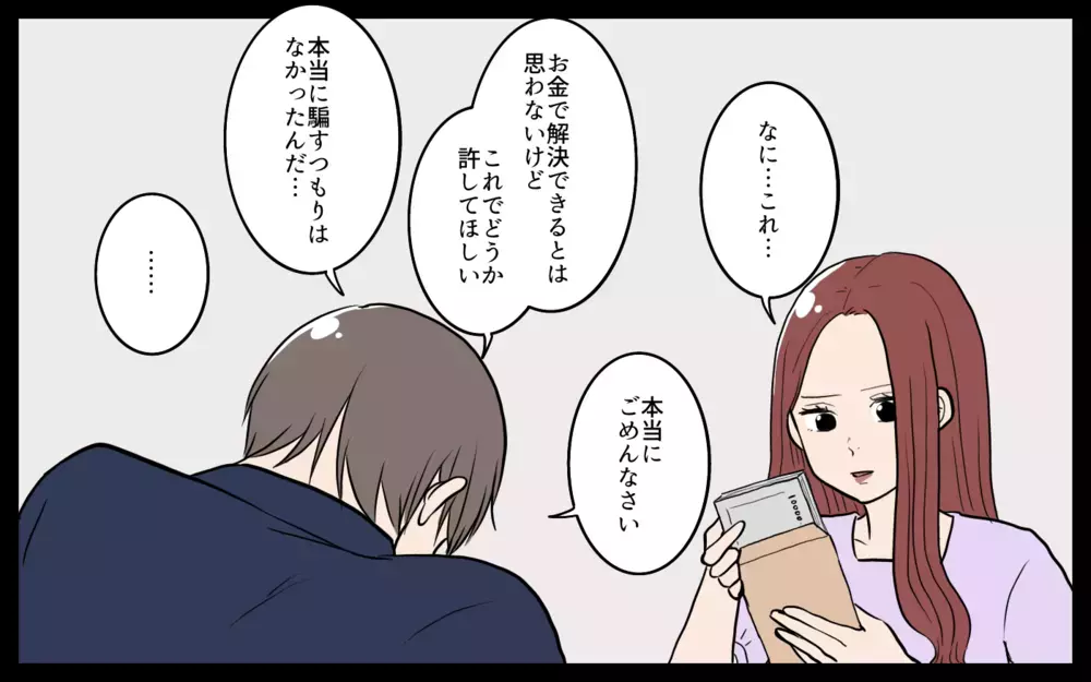 「会社にバラしてもいいわけ？」脅迫めいた言いぶりに対抗できる!?／夫が婚活していました（9）【夫婦の危機 まんが】