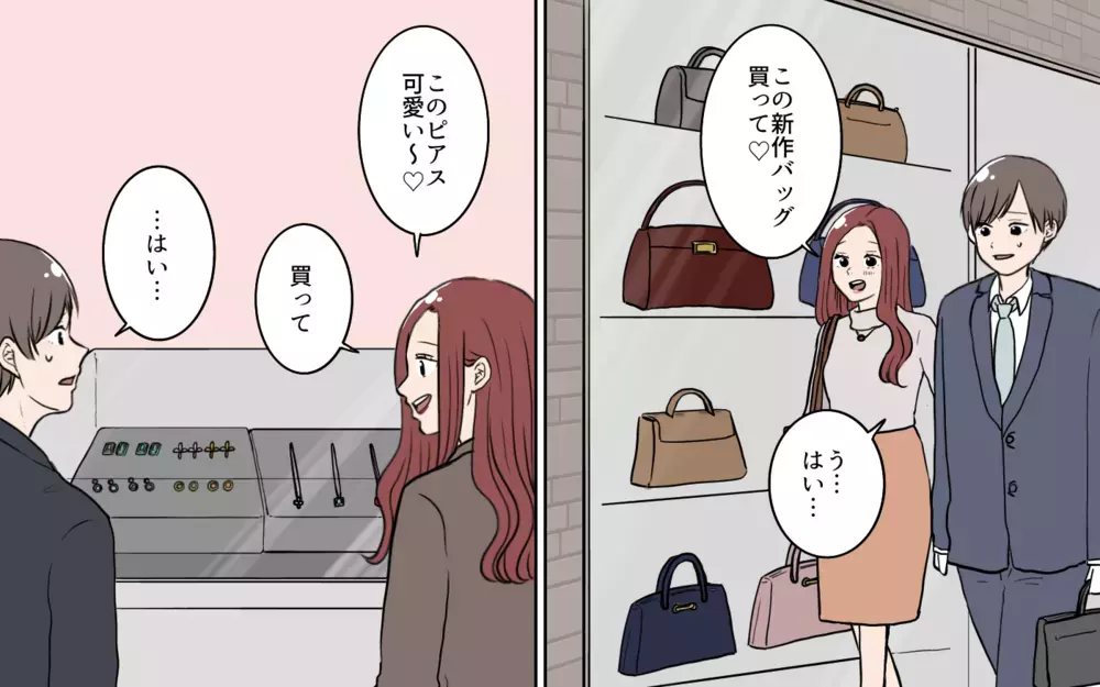 「会社にバラしてもいいわけ？」脅迫めいた言いぶりに対抗できる!?／夫が婚活していました（9）【夫婦の危機 まんが】