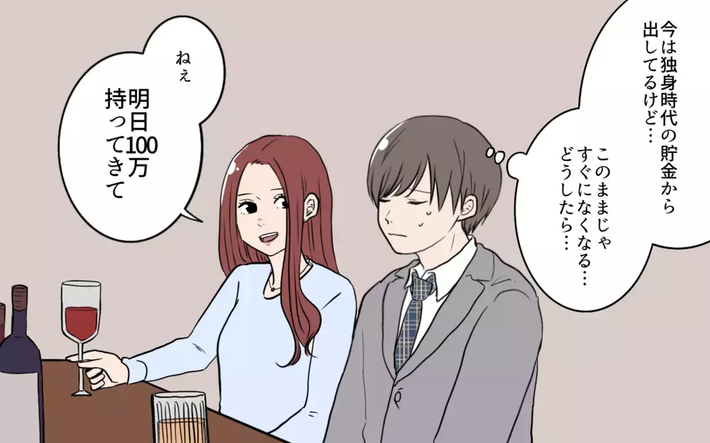 「会社にバラしてもいいわけ？」脅迫めいた言いぶりに対抗できる!?／夫が婚活していました（9）【夫婦の危機 まんが】