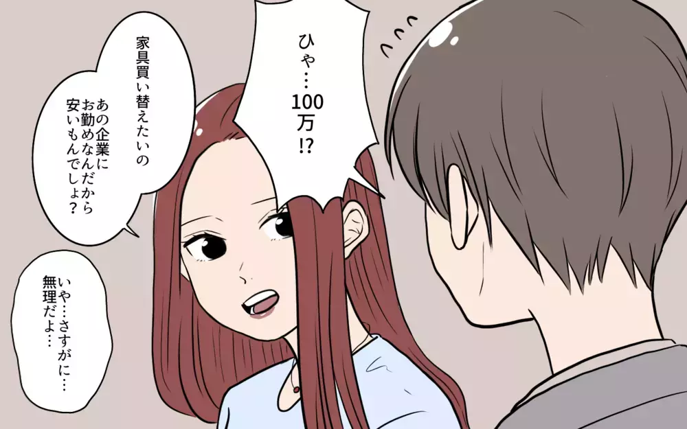 「会社にバラしてもいいわけ？」脅迫めいた言いぶりに対抗できる!?／夫が婚活していました（9）【夫婦の危機 まんが】