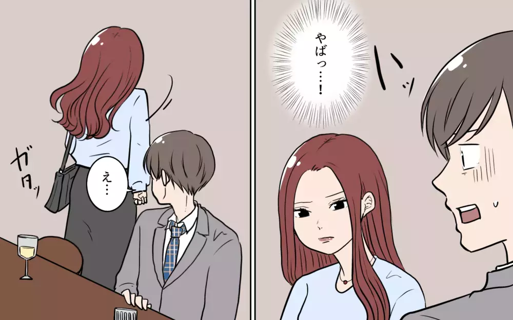 「会社にバラしてもいいわけ？」脅迫めいた言いぶりに対抗できる!?／夫が婚活していました（9）【夫婦の危機 まんが】