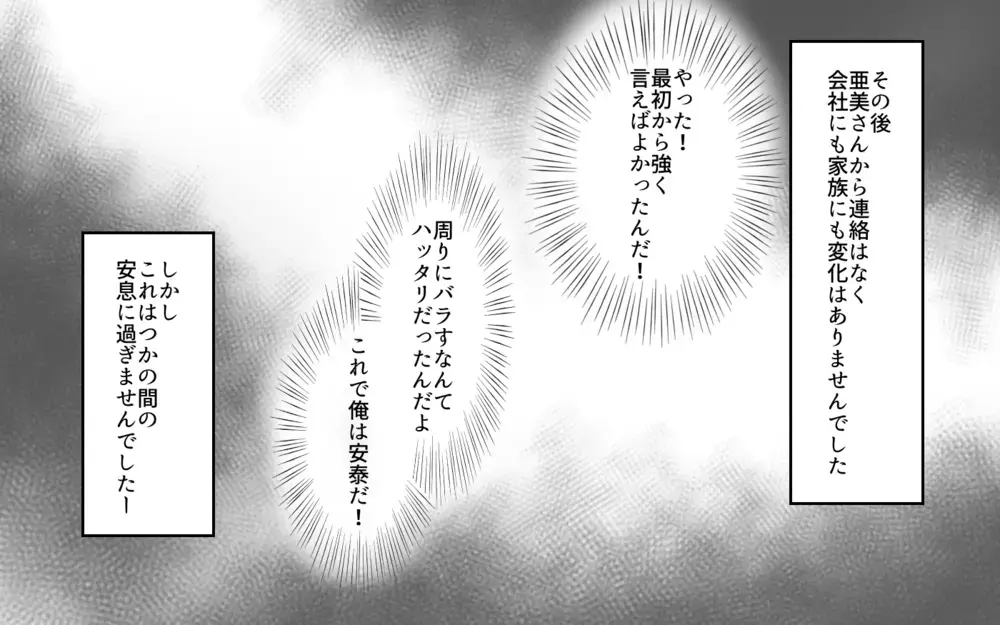 「会社にバラしてもいいわけ？」脅迫めいた言いぶりに対抗できる!?／夫が婚活していました（9）【夫婦の危機 まんが】