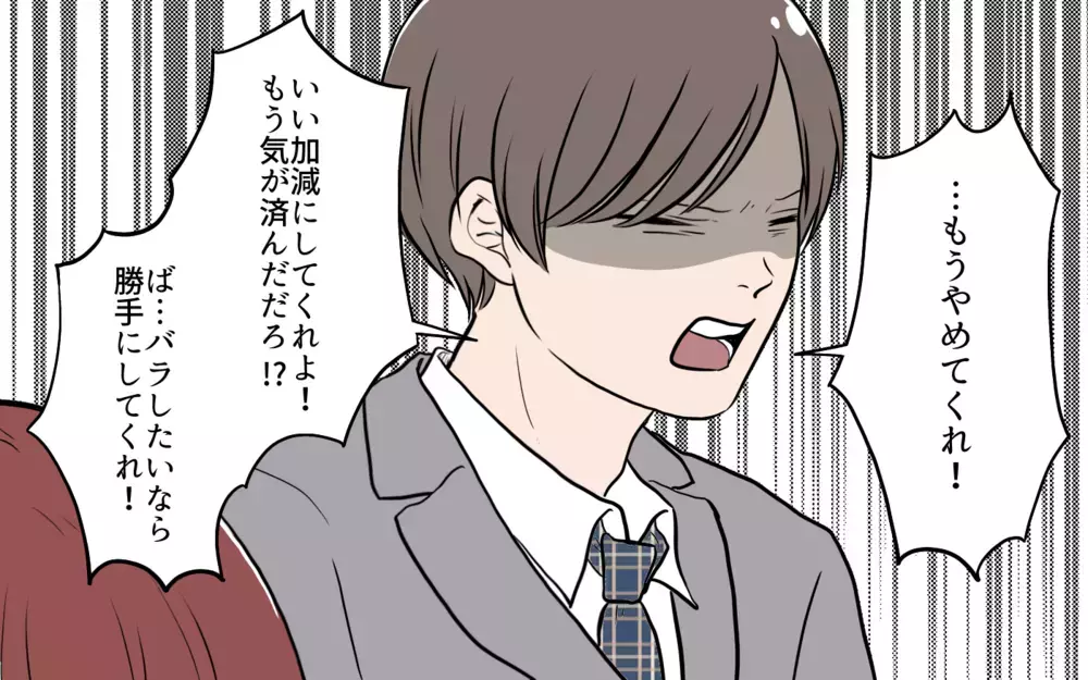 「会社にバラしてもいいわけ？」脅迫めいた言いぶりに対抗できる!?／夫が婚活していました（9）【夫婦の危機 まんが】