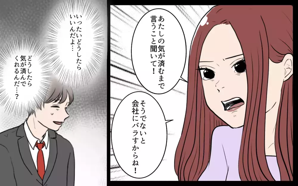 「会社にバラしてもいいわけ？」脅迫めいた言いぶりに対抗できる!?／夫が婚活していました（9）【夫婦の危機 まんが】
