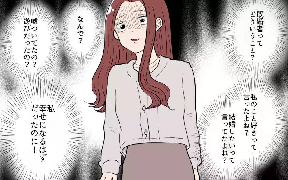 婚活してたのに既婚者だったなんて許さない！ 騙された側の反撃開始!?／夫が婚活していました（10）【夫婦の危機 まんが】