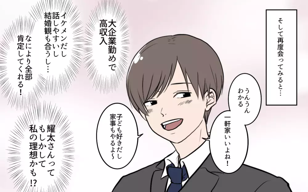 婚活してたのに既婚者だったなんて許さない！ 騙された側の反撃開始!?／夫が婚活していました（10）【夫婦の危機 まんが】