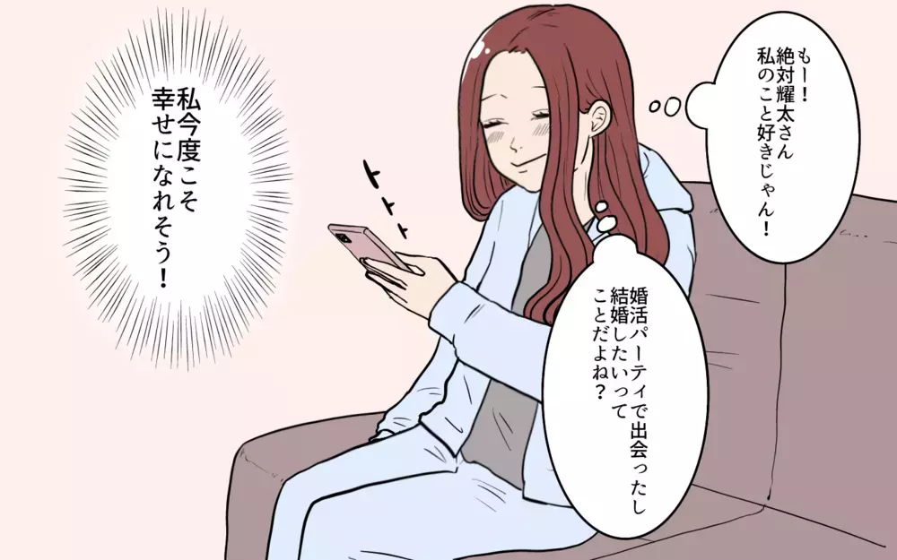 婚活してたのに既婚者だったなんて許さない！ 騙された側の反撃開始!?／夫が婚活していました（10）【夫婦の危機 まんが】