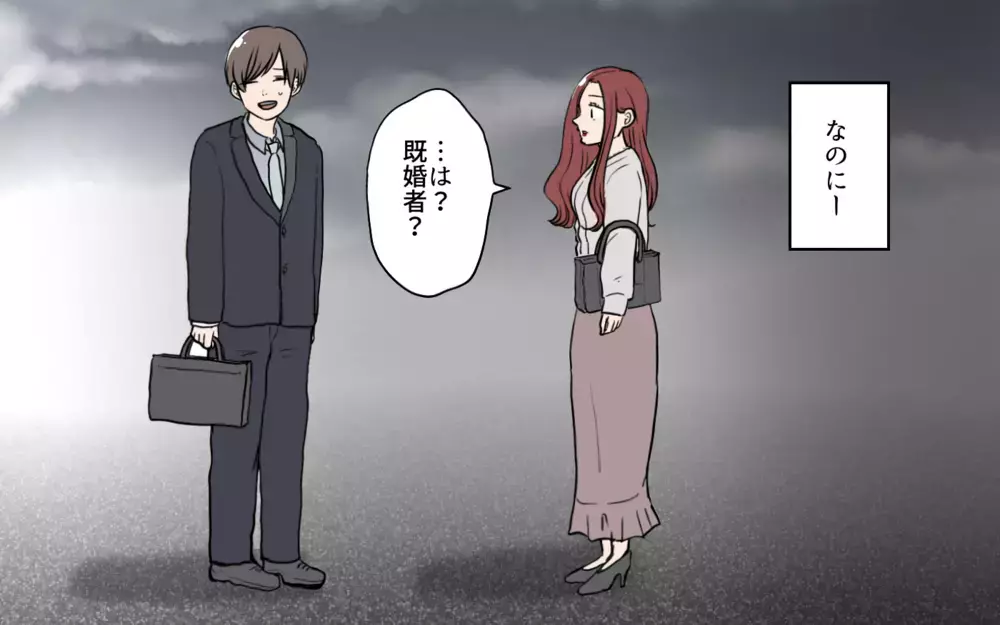 婚活してたのに既婚者だったなんて許さない！ 騙された側の反撃開始!?／夫が婚活していました（10）【夫婦の危機 まんが】