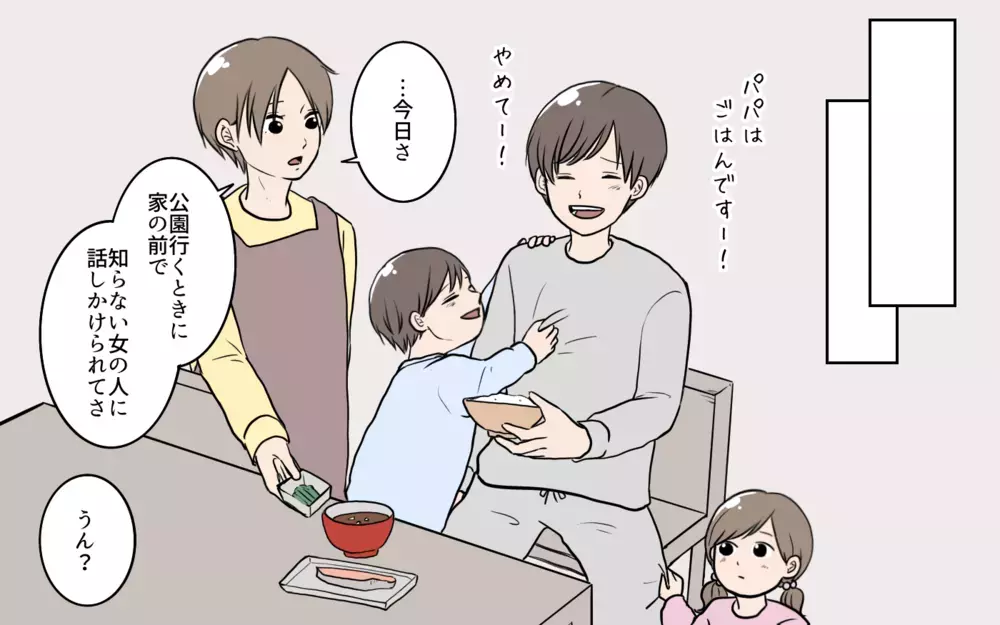 「旦那さんによろしく…」息子に話しかけた女性は誰？／夫が婚活していました（11）【夫婦の危機 まんが】