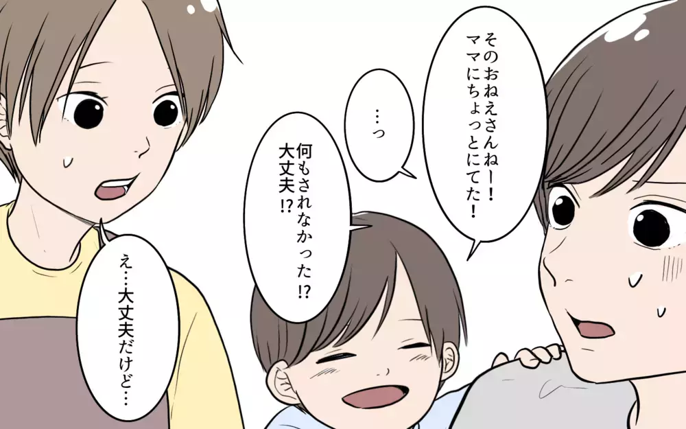 「旦那さんによろしく…」息子に話しかけた女性は誰？／夫が婚活していました（11）【夫婦の危機 まんが】