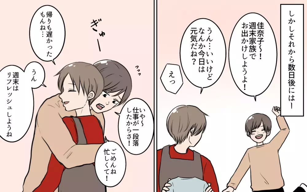 「旦那さんによろしく…」息子に話しかけた女性は誰？／夫が婚活していました（11）【夫婦の危機 まんが】