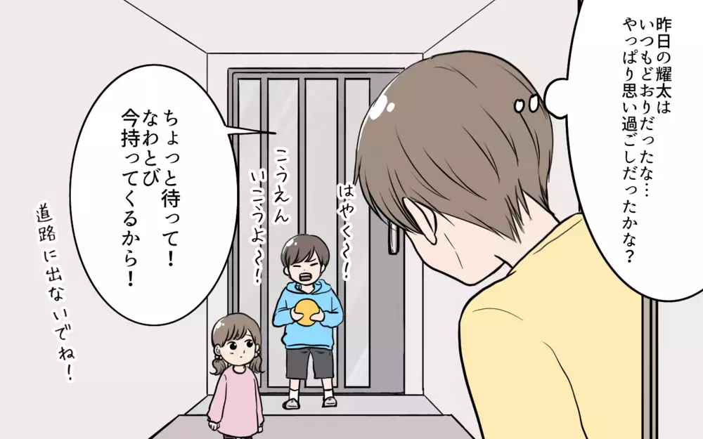 「旦那さんによろしく…」息子に話しかけた女性は誰？／夫が婚活していました（11）【夫婦の危機 まんが】