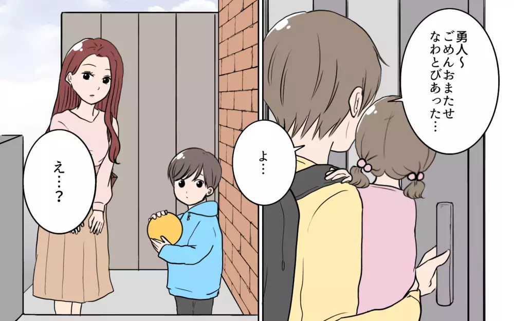 「旦那さんによろしく…」息子に話しかけた女性は誰？／夫が婚活していました（11）【夫婦の危機 まんが】