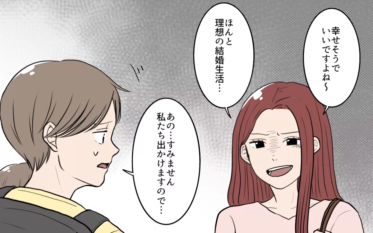 「旦那さんによろしく…」息子に話しかけた女性は誰？／夫が婚活していました（11）【夫婦の危機】