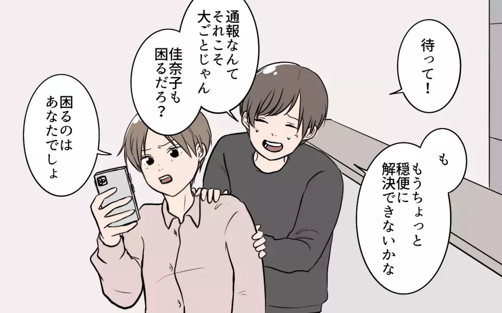 家族に危険が!? 自分勝手な夫に最終告知／夫が婚活していました（12）【夫婦の危機 まんが】