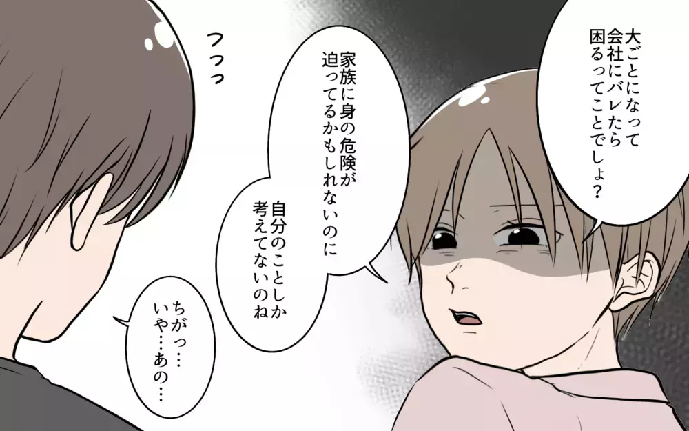 家族に危険が!? 自分勝手な夫に最終告知／夫が婚活していました（12）【夫婦の危機 まんが】